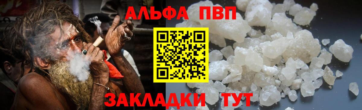 Торжок  A-PVP  Alfa_PVP крисы CK  купить   Вход с VPN  APVP крисы CK  A-PVP Crystall 