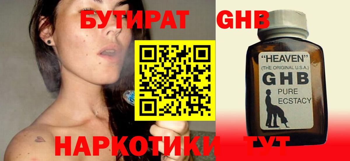 БУТИРАТ GHB Торжок