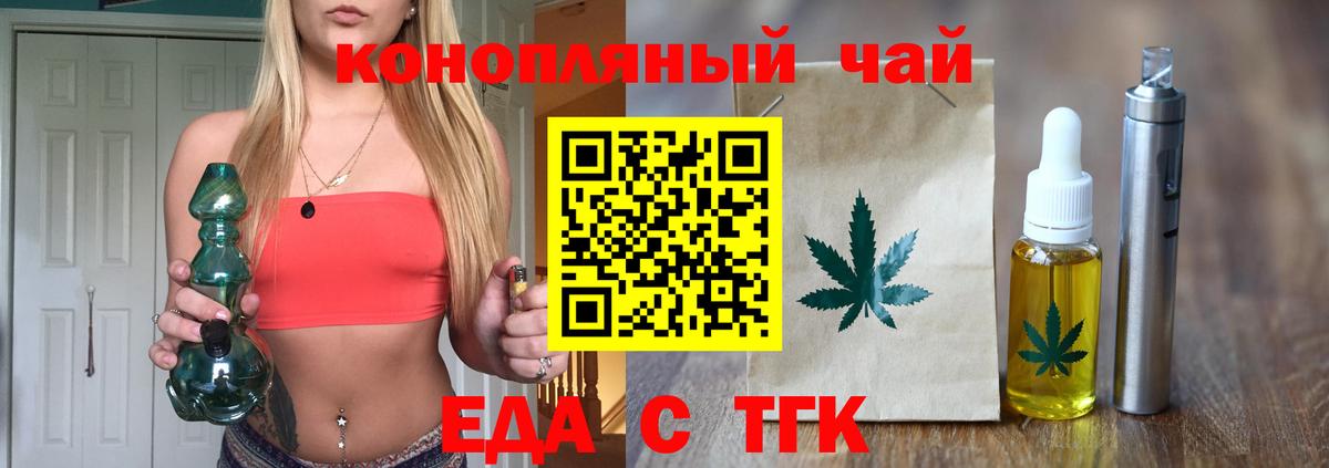 Еда ТГК марихуана  Вход с VPN  Торжок 
