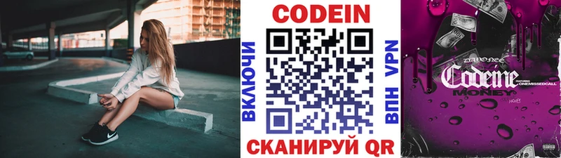 Codein напиток Lean (лин)  Торжок 