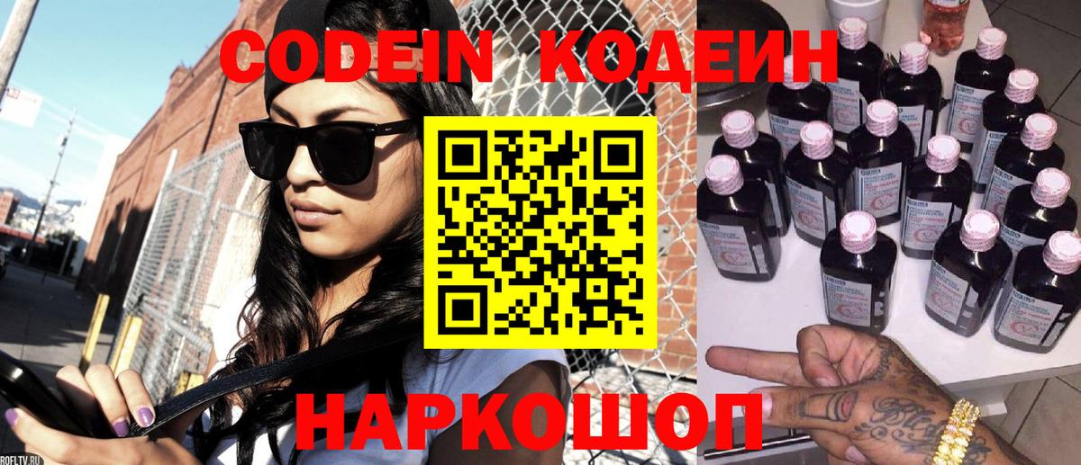 Codein Purple Drank Торжок
