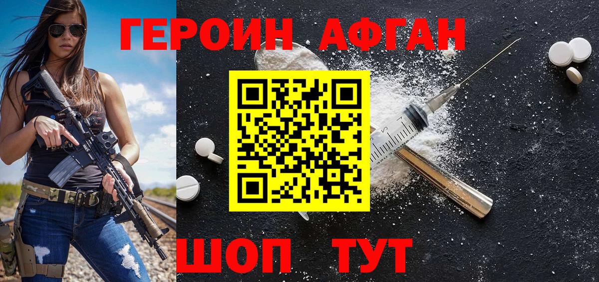 Торжок  Героин Афган  Героин  Вход с VPN 
