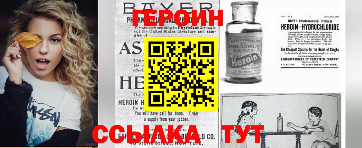 Героин белый Торжок