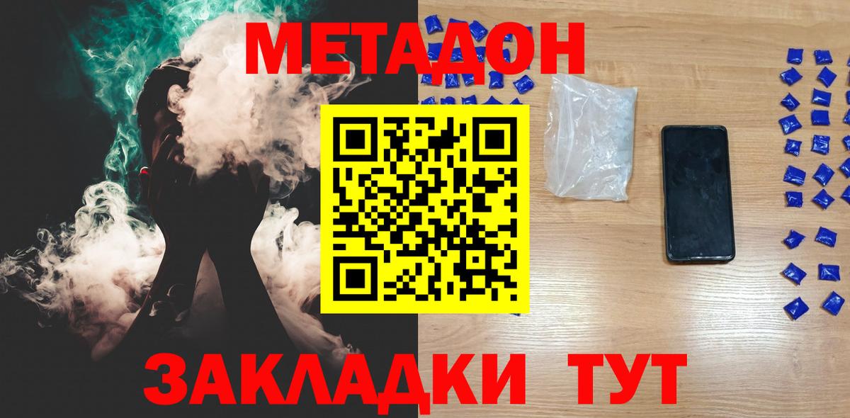 МЕТАДОН кристалл Торжок