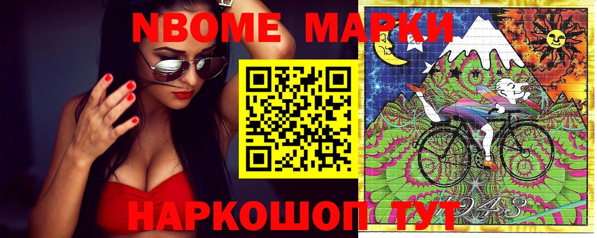 Марки NBOMe 1,5мг Торжок