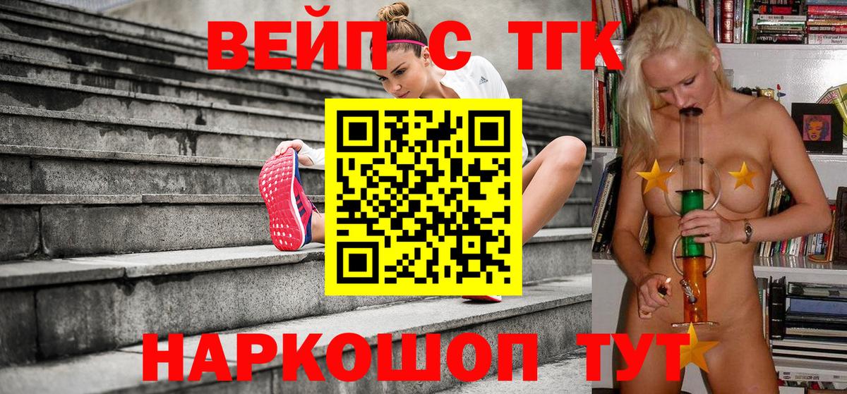 ТГК жижа Торжок